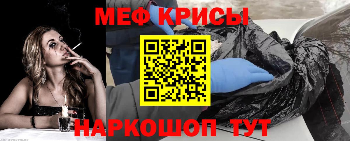 Меф мяу мяу кристаллы Борисоглебск