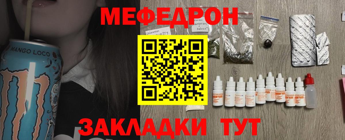 Мефедрон кристаллы  МЕФ  Борисоглебск  Мефедрон кристаллы  Вход с VPN 