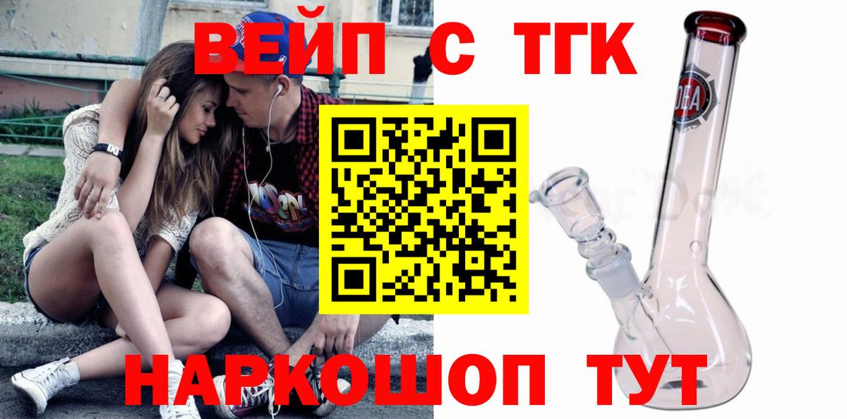Дистиллят ТГК вейп  Вход с VPN  Борисоглебск  Дистиллят ТГК Wax 